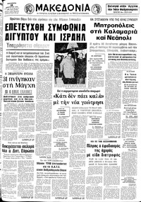 Μακεδονία 18/01/1974 