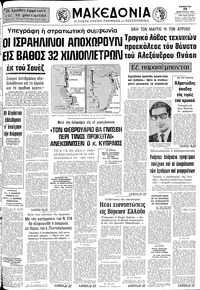 Μακεδονία 19/01/1974 