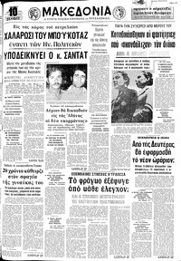 Μακεδονία 23/01/1974 