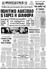 Μακεδονία 02/03/1974 