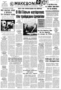 Μακεδονία 08/03/1974 