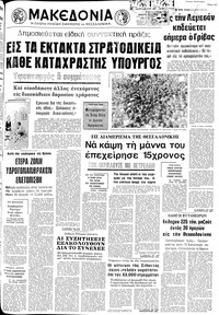 Μακεδονία 30/01/1974 