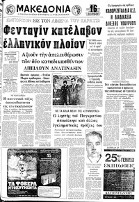 Μακεδονία 03/02/1974 