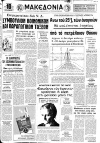 Μακεδονία 16/02/1974 