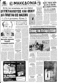 Μακεδονία 17/02/1974 