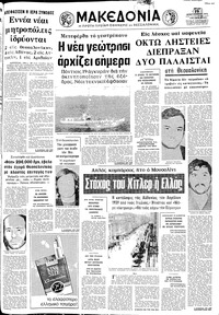 Μακεδονία 19/02/1974 