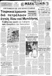 Μακεδονία 22/02/1974 