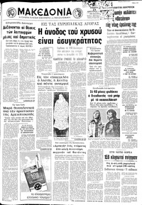 Μακεδονία 23/02/1974 