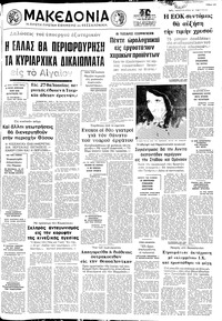 Μακεδονία 24/02/1974 