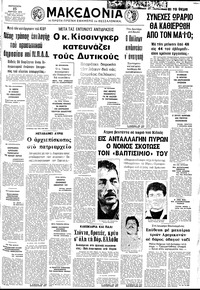 Μακεδονία 15/03/1974 