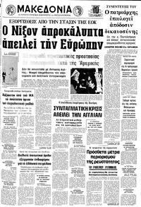 Μακεδονία 16/03/1974 