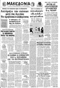 Μακεδονία 20/03/1974 