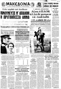 Μακεδονία 21/03/1974 