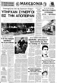 Μακεδονία 22/03/1974 