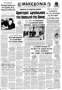 Μακεδονία 23/03/1974 