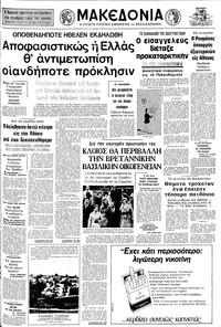 Μακεδονία 24/03/1974 