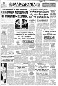 Μακεδονία 28/03/1974 