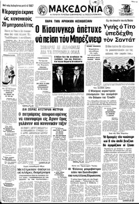 Μακεδονία 29/03/1974 