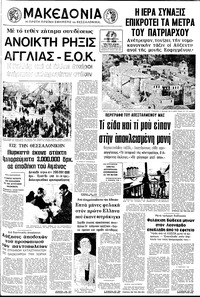 Μακεδονία 02/04/1974 