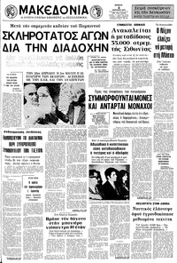 Μακεδονία 04/04/1974 