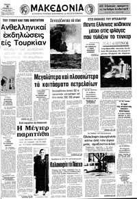 Μακεδονία 11/04/1974 