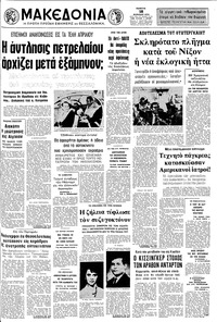 Μακεδονία 18/04/1974 