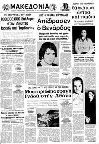 Μακεδονία 25/04/1974 