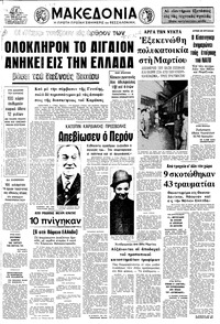 Μακεδονία 02/07/1974 