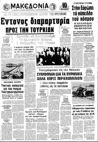 Μακεδονία 04/07/1974 