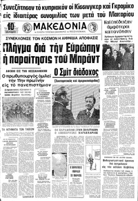 Μακεδονία 08/05/1974 