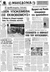 Μακεδονία 09/05/1974 