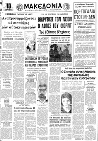 Μακεδονία 11/05/1974 