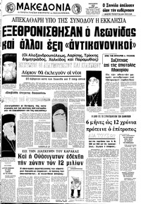 Μακεδονία 12/07/1974 