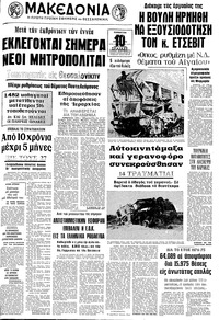 Μακεδονία 13/07/1974 