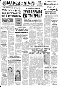 Μακεδονία 23/05/1974 