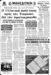 Μακεδονία 26/05/1974 