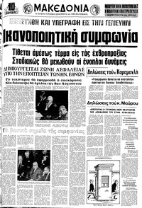 Μακεδονία 31/07/1974 