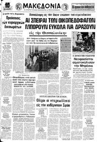 Μακεδονία 29/05/1974 
