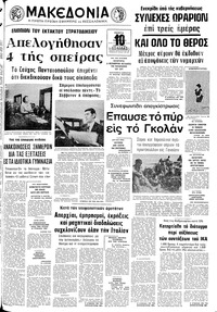 Μακεδονία 30/05/1974 