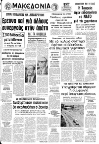 Μακεδονία 31/05/1974 