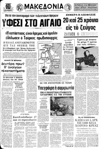 Μακεδονία 01/06/1974 