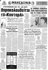 Μακεδονία 02/06/1974 