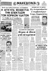 Μακεδονία 04/06/1974 