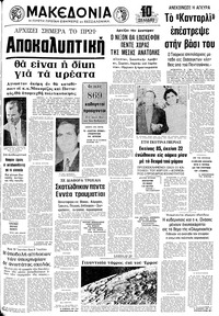 Μακεδονία 05/06/1974 