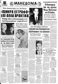 Μακεδονία 08/06/1974 