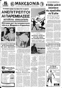 Μακεδονία 09/06/1974 