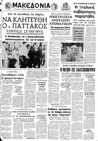 Μακεδονία 11/06/1974 