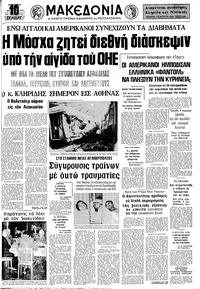 Μακεδονία 23/08/1974 