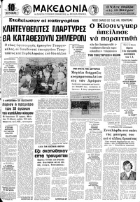 Μακεδονία 12/06/1974 