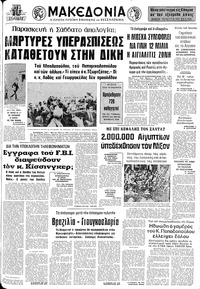 Μακεδονία 13/06/1974 